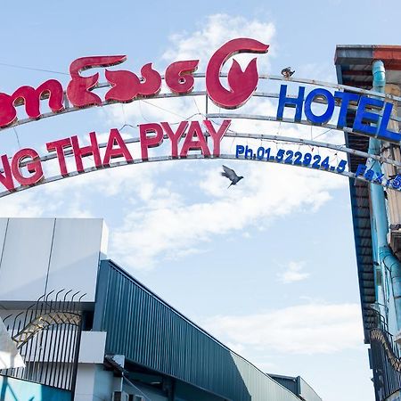 Aung Tha Pyay Hotel 3 Yangon Exterior photo